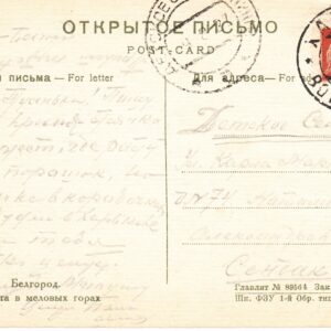 1927 Открытое письмо