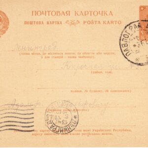 1930 Почтовая карточка