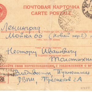 1945 Почтовая карточка