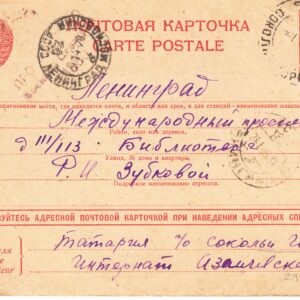 1945 Почтовая карточка