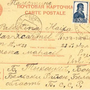 1941 Почтовая карточка