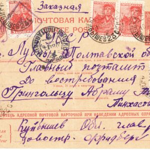 1941 Почтовая карточка