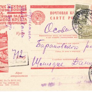 1934 Почтовая карточка
