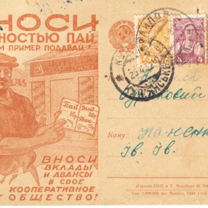 1932 Почтовая карточка