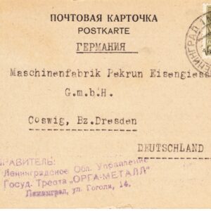 1935 Почтовая карточка
