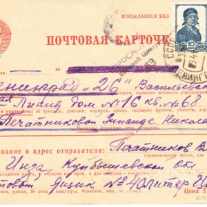 1942 Почтовая карточка