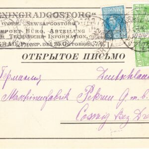 1930 Открытое письмо