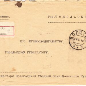 1916 почтовое отправление
