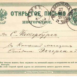 1875 Открытое письмо