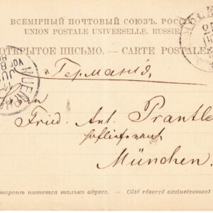 1886 Открытое письмо