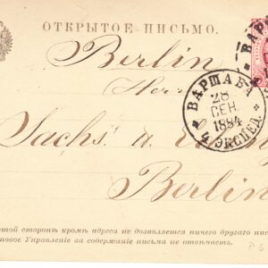 1884 Открытое письмо