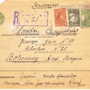 1935 Заказное письмо