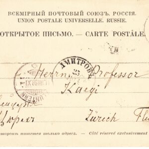 1888 Открытое письмо