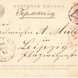 1886 Открытое письмо