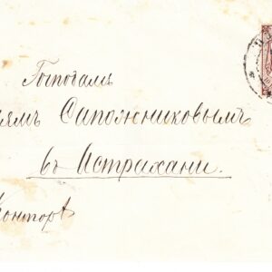 1865 Почтовое отправление