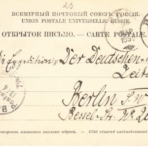 1895 Открытое письмо