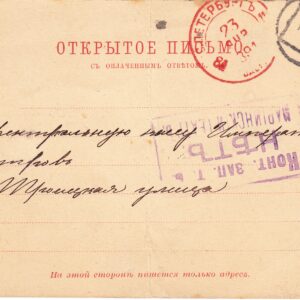 1891 Открытое письмо