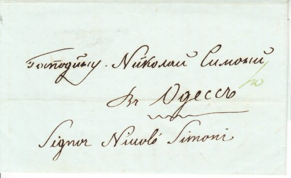 1850 Домарочное письмо